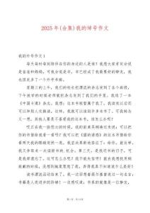 2025年(合集)我的綽號(hào)作文