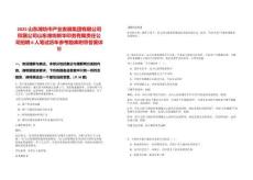 2025山東濰坊市產業發展集團有限公司權屬公司山東濰坊新華印務有限責任公司招聘6人筆試歷年參考題庫附帶答案詳解