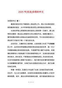 2025年[優(yōu)選]自信的作文