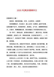 2025年[薦]你真棒作文