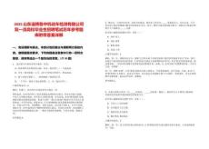 2025山東淄博魯中機動車檢測有限公司雙一流高校畢業生招聘筆試歷年參考題庫附帶答案詳解