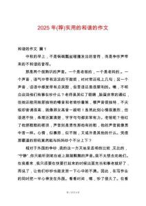 2025年(薦)實(shí)用的和諧的作文