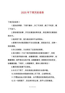 2025年下雨天的語錄