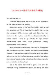 2025年五一勞動節(jié)英語作文(精選)