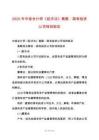 2025年中級(jí)會(huì)計(jì)師《經(jīng)濟(jì)法》真題：國有獨(dú)資公司特別規(guī)定