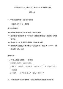 《塑造強勢文化與執行力》第四十三屆總裁研討班