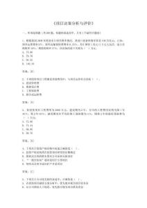 《項目決策分析與評價》測試題