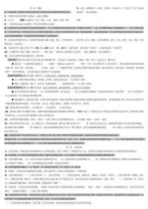 《行政管理學》考點匯總