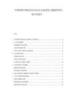 中國腫瘤早篩技術行業(yè)支付方接受度與健康管理市場開發(fā)報告