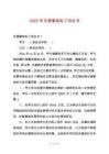 2025年交通事故私了協(xié)議書