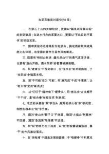 (50條)攻堅克難類過渡句