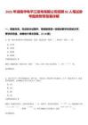 2025年湖南華電平江發(fā)電有限公司招聘82人筆試參考題庫附帶答案詳解