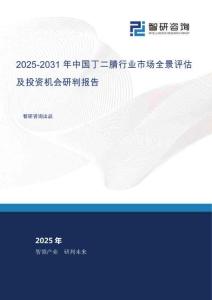 2025-2031年中國丁二腈行業(yè)市場全景評估及投資機會研判報告