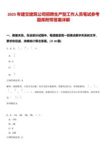 2025年建交建筑公司招聘生產(chǎn)型工作人員筆試參考題庫附帶答案詳解