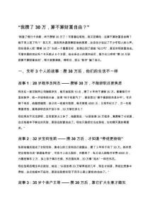 “我攢了 30 萬，算不算財富自由？”