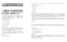 2025年國(guó)務(wù)院國(guó)資委國(guó)企績(jī)效評(píng)價(jià)中心應(yīng)屆生招聘筆試歷年參考題庫(kù)附帶答案詳解