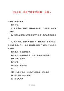 2025年一年級下冊音樂教案（優(yōu)秀）