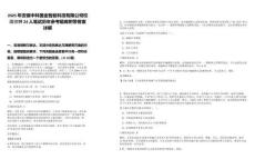 2025年安徽中科國金智能科技有限公司校園招聘24人筆試歷年參考題庫附帶答案詳解