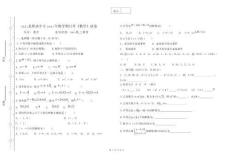 中職學校級秋學期數學月考試卷