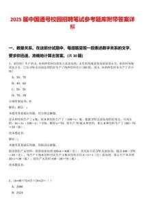 2025屆中國通號校園招聘筆試參考題庫附帶答案詳解