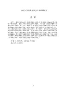 房屋工程保修制度及房屋投訴處理