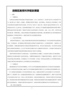 涪陵區(qū)教育科學規(guī)劃課題