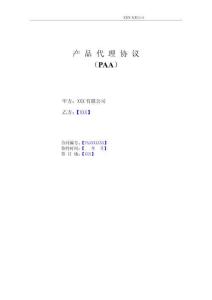 代理協議模板（5P）