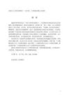 企業員工關系管理研究——以中鐵二十局集團有限公司為例