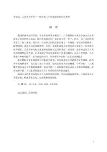 企業(yè)員工關(guān)系管理研究——以中鐵二十局集團有限公司為例