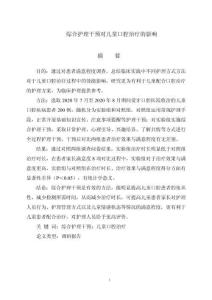 綜合護理干預對兒童口腔治療的影響