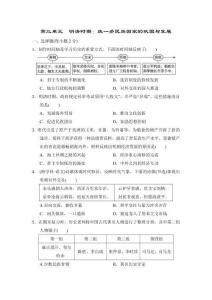統(tǒng)編版七年級下冊歷史第三單元 明清時(shí)期（至鴉片戰(zhàn)爭前）：統(tǒng)一多民族封建國家的鞏固與發(fā)展  單元測試卷（含答案）