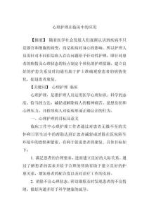 心理護(hù)理在臨床中的應(yīng)用