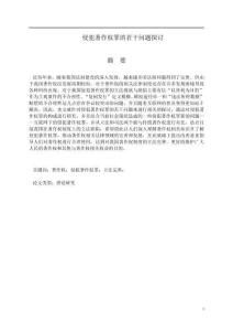 侵犯著作權罪的若干問題探討