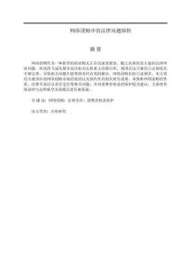 網絡團購中的法律問題探析