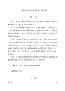 胃癌患者術后并發癥的護理效果