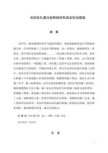 淺談鉆孔灌注樁斷樁的形成及防治措施