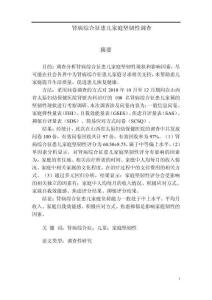 腎病綜合征患兒家庭堅韌性調查