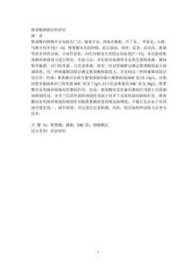 熊果酸抑菌活性研究