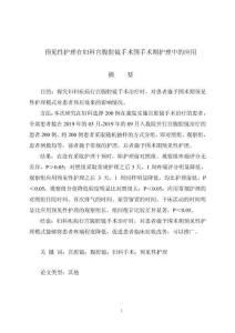 預見性護理在婦科宮腹腔鏡手術圍手術期護理中的應用