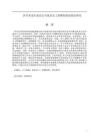 四川米老頭食品公司基層員工招聘制度的優化研究
