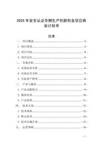 2025年安全認證令牌生產(chǎn)創(chuàng)新創(chuàng)業(yè)項目商業(yè)計劃書