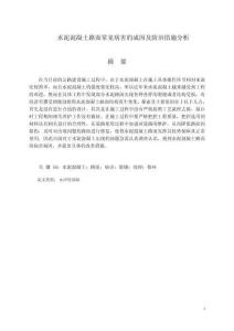 水泥混凝土路面常見病害的成因及防治措施分析