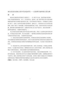 雨水花園在濕地公園中的改造研究——以黃驊市地坤湖公園為例