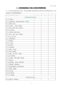 2024新科普版英語八年級上單詞漢譯英默寫表