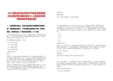 2025湖北武漢經(jīng)濟技術(shù)開發(fā)區(qū)消防救援大隊政府專職消防員招20人筆試歷年參考題庫附帶答案詳解