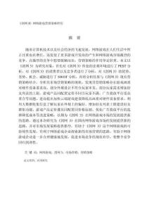 《劍網(wǎng)3》網(wǎng)絡(luò)游戲營銷策略研究