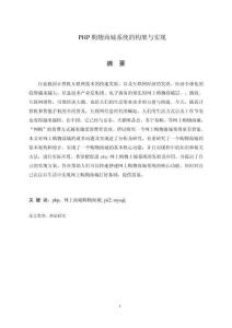 PHP購物商城系統(tǒng)的構(gòu)架與實現(xiàn)