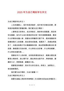 2025年為自己喝彩學(xué)生作文