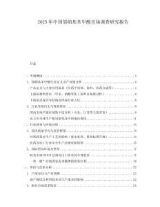 2025年中國鄰硝基苯甲酸市場調(diào)查研究報(bào)告
