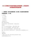 2025江蘇鎮(zhèn)江市句容市磨盤山林場招聘1人筆試歷年參考題庫附帶答案詳解